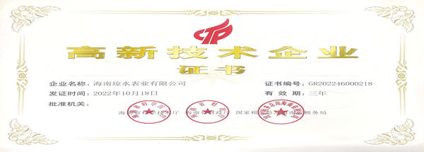 熱烈祝賀我公司順利通（tōng）過了2022年度高新技術企業（yè）認定